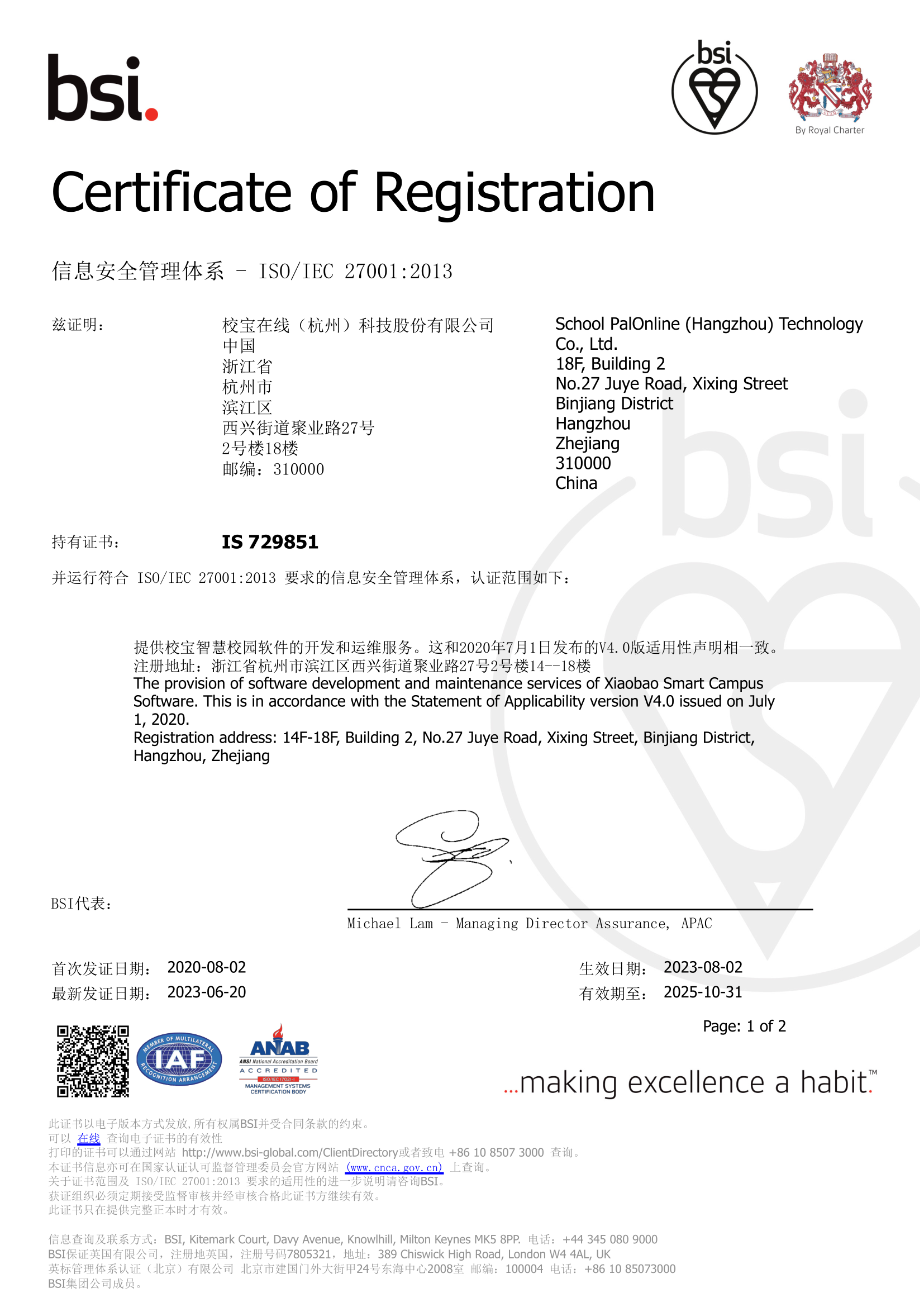 ISO27001:2013 信息安全管理体系标准认证